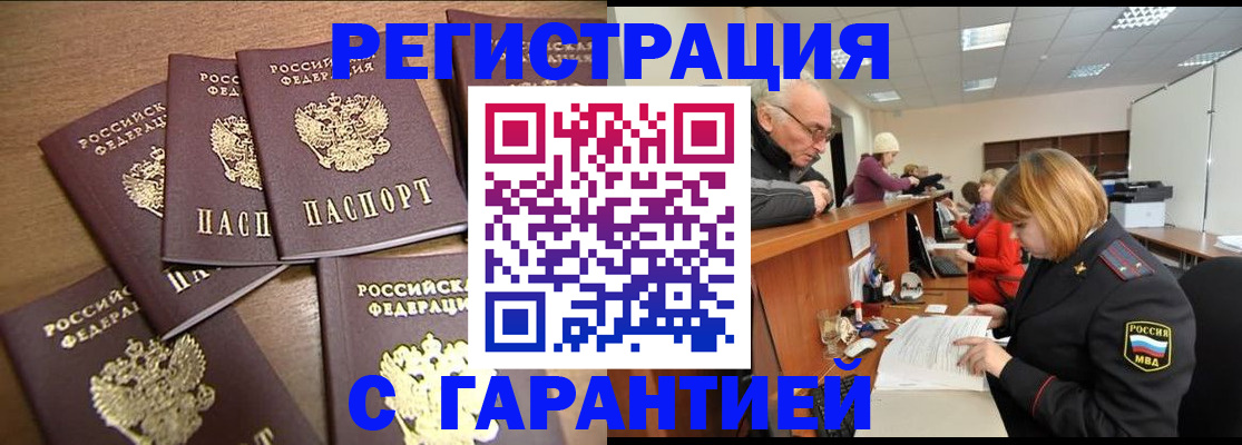 временная регистрация гарантия в Минусинске